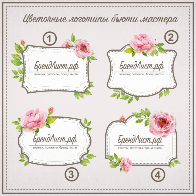 Цветочные логотипы бьюти мастера Цветочные логотипы бьюти мастера