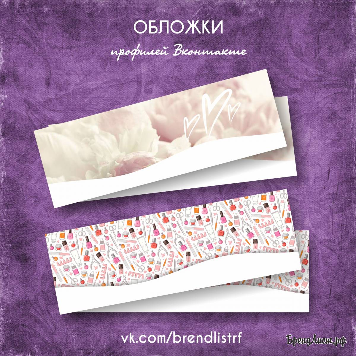 Обложки для профиля в Вконтакте