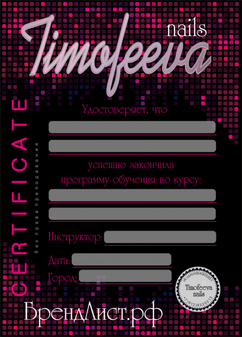 Сертификат «Диско» Сертификат «Диско»