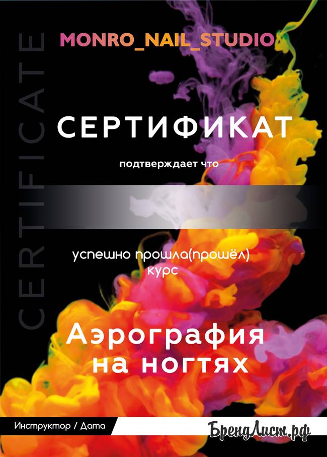Сертификат яркий