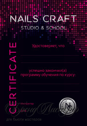 Сертификат об обучении