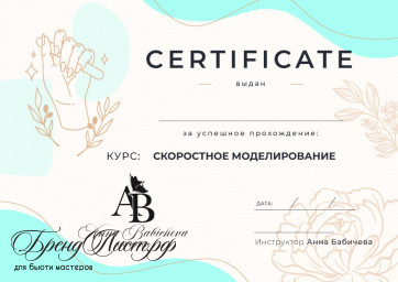 Сертификат мастера маникюра 0 Сертификат мастера маникюра 0
