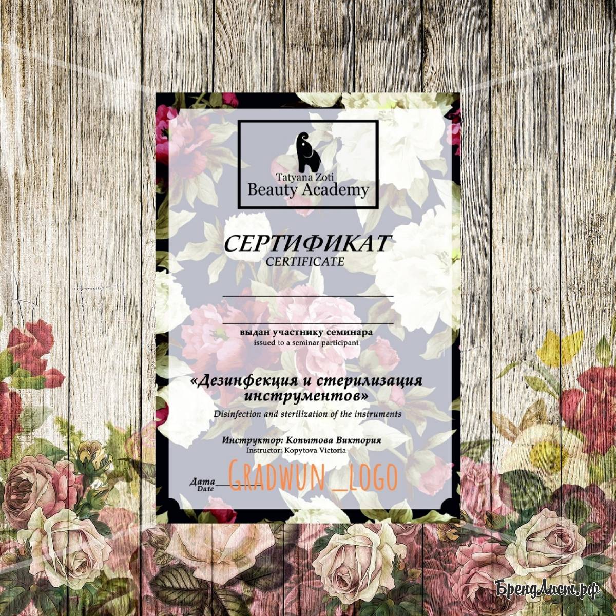 Сертификат GradwunLogo Сертификат GradwunLogo