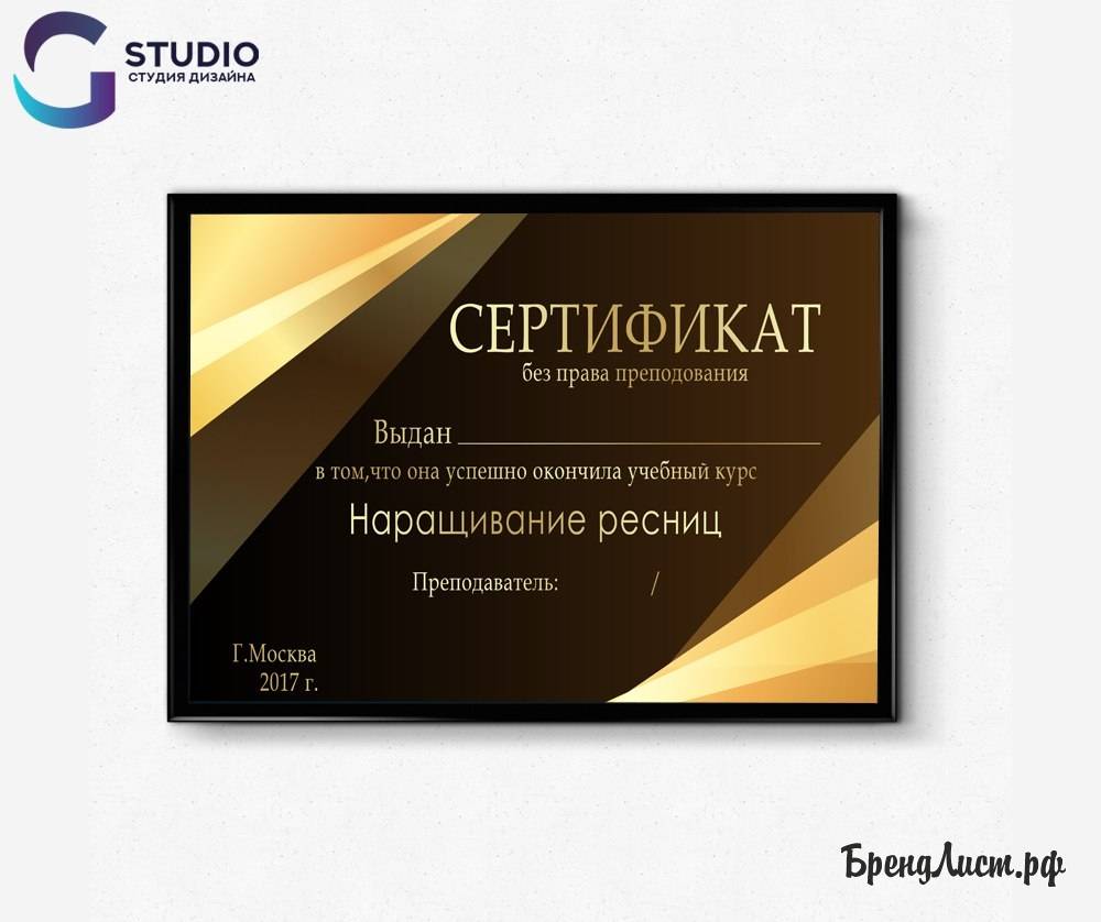 Сертификат об обучении