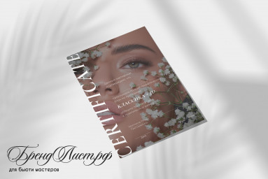 Нежный сертификат об обучении beauty мастера