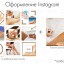 Оформление Instagram Оформление Instagram