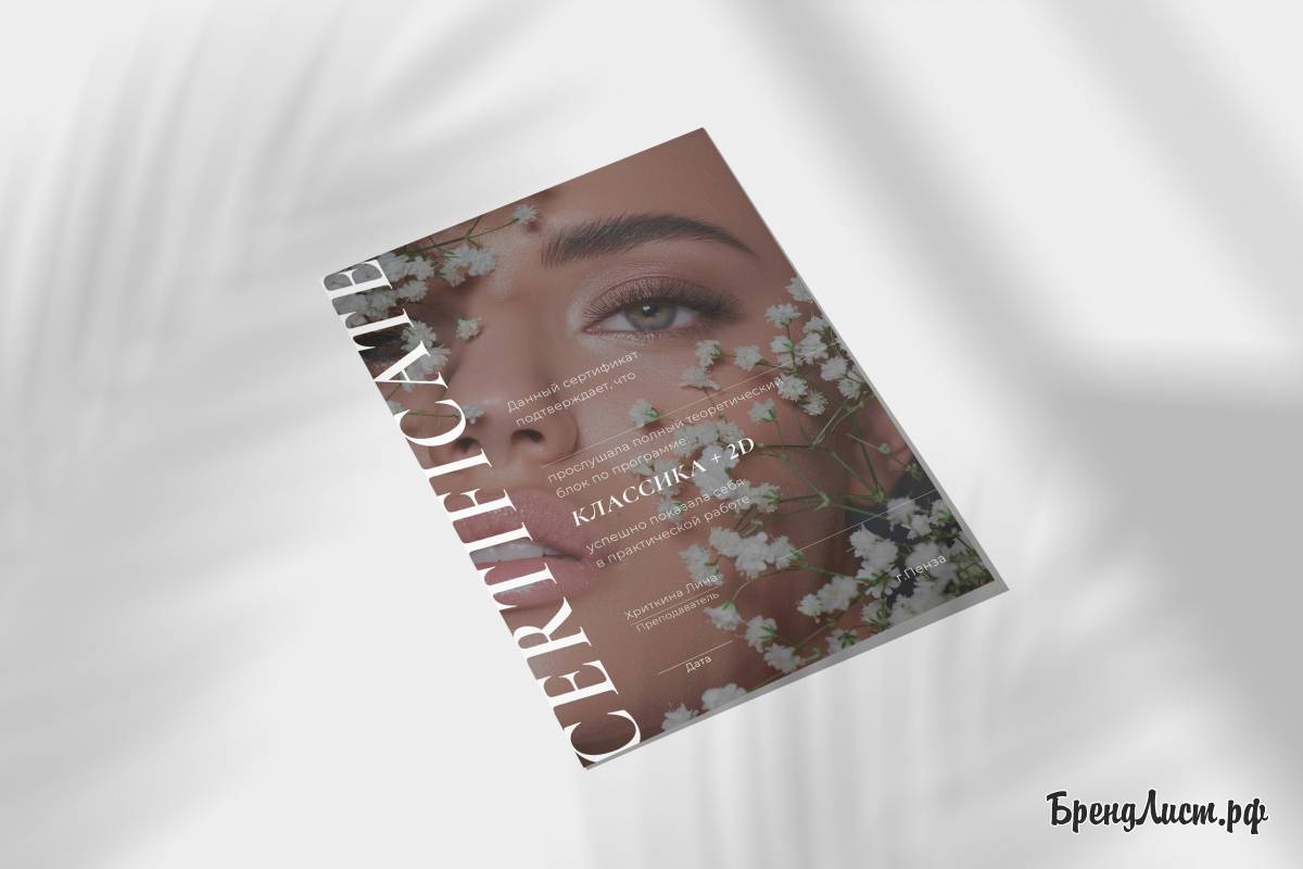 Нежный сертификат об обучении beauty мастера Нежный сертификат об обучении beauty мастера