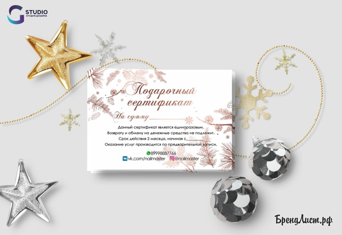 НОВОГОДНИЙ ПОДАРОЧНЫЙ СЕРТИФИКАТ НОВОГОДНИЙ ПОДАРОЧНЫЙ СЕРТИФИКАТ