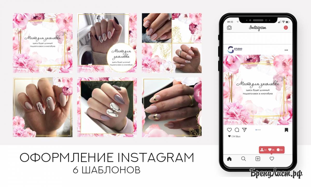 Нежное цветочное оформление Instagram Нежное цветочное оформление Instagram