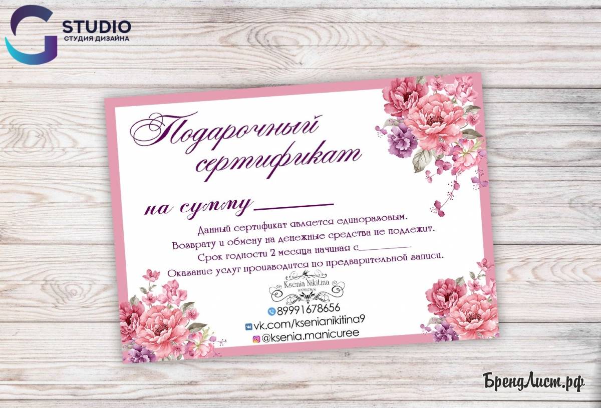 Подарочный сертификат со цветами Подарочный сертификат со цветами