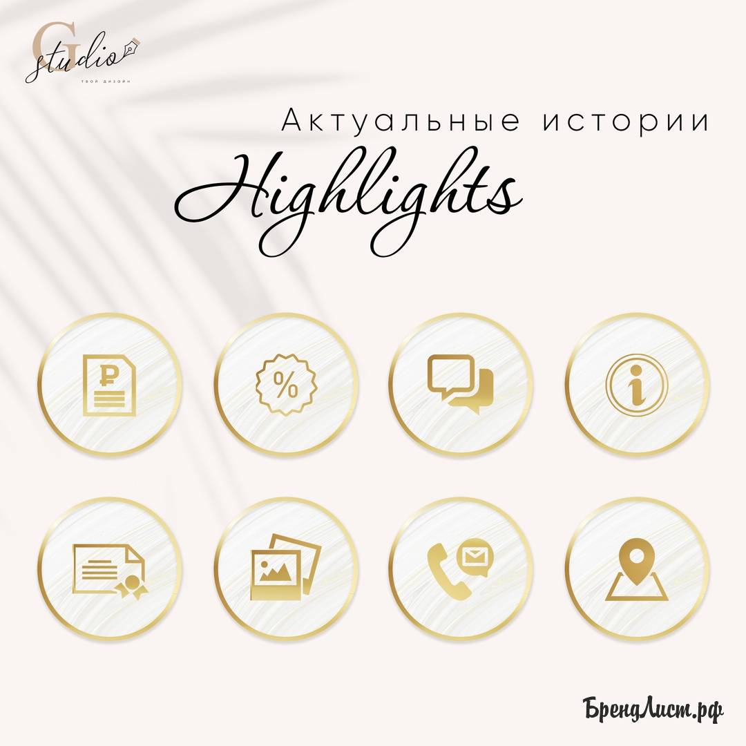 Иконок для актуальных сторис Иконок для актуальных сторис