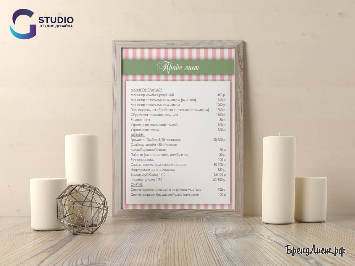 Прайс с полосками Прайс с полосками