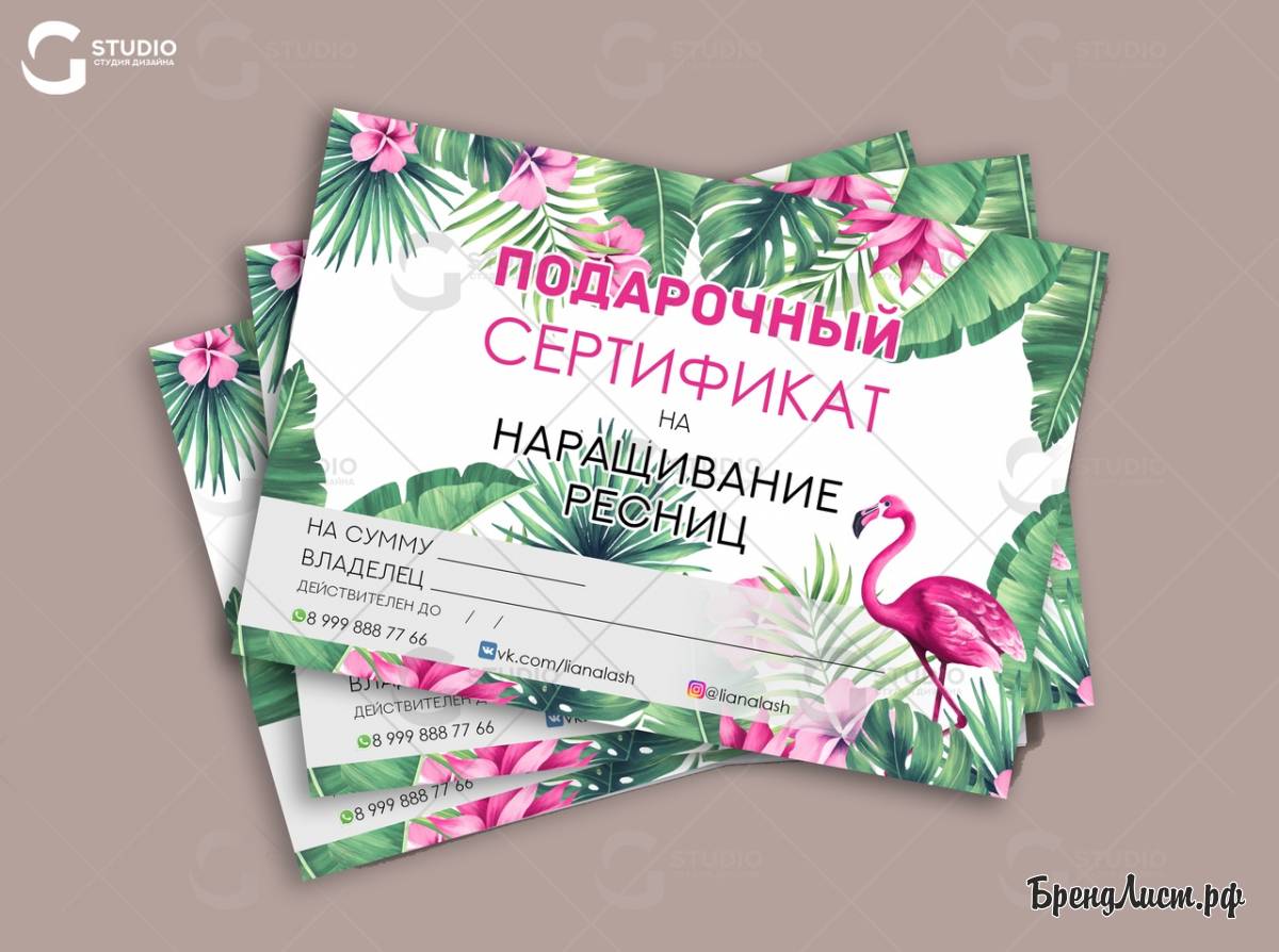 Подарочный сертификат в тропическом стиле Подарочный сертификат в тропическом стиле