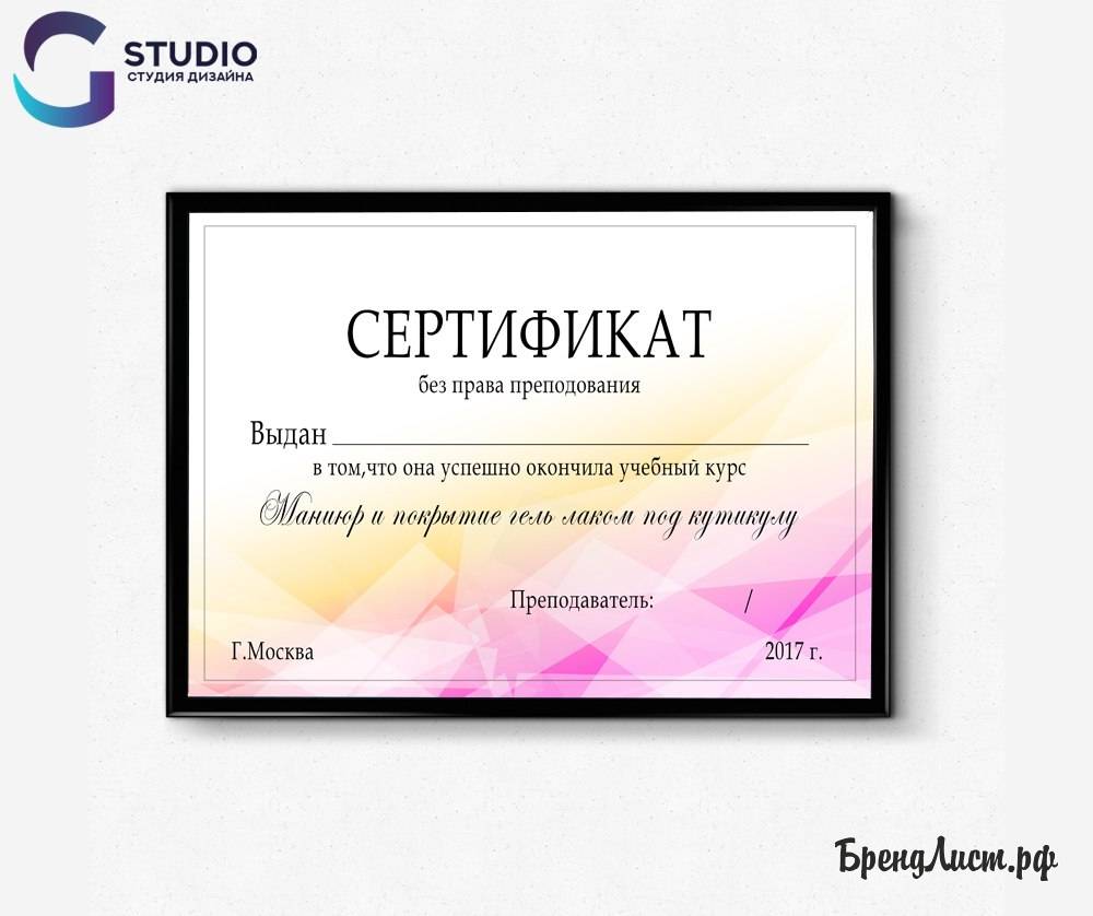 Нежный сертификат об обучении Нежный сертификат об обучении