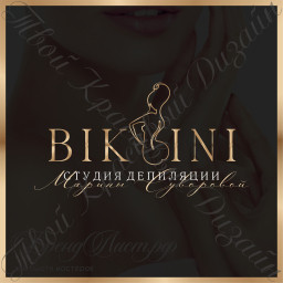 Логотип мастера депиляции с названием BIKINI золото