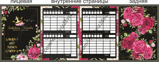 блокнот для бьюти мастера запись мастера