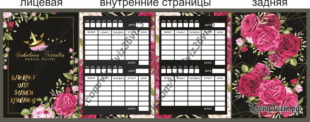 блокнот для бьюти мастера запись мастера
