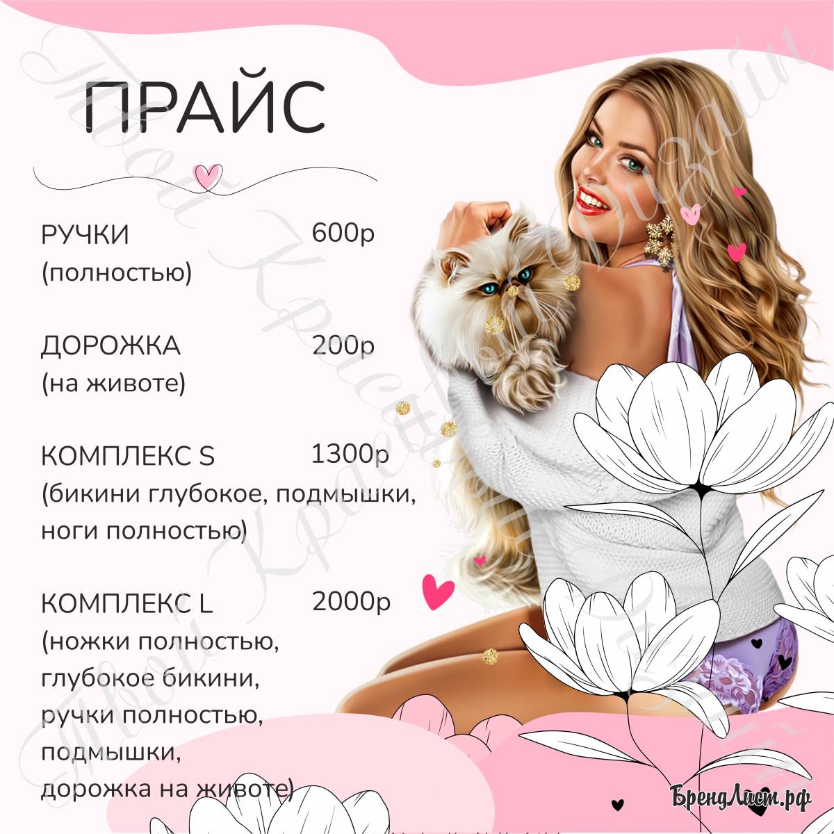 Прайс для соц. сетей Прайс для соц. сетей