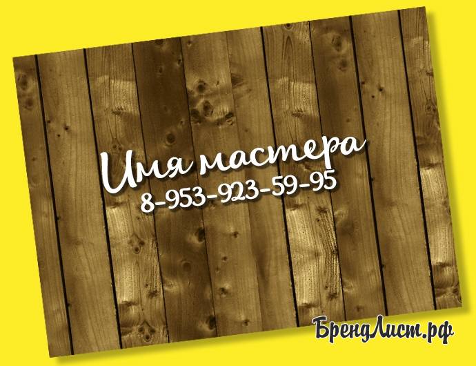Брендлист (Brandlist) Коричневые доски Брендлист (Brandlist) Коричневые доски