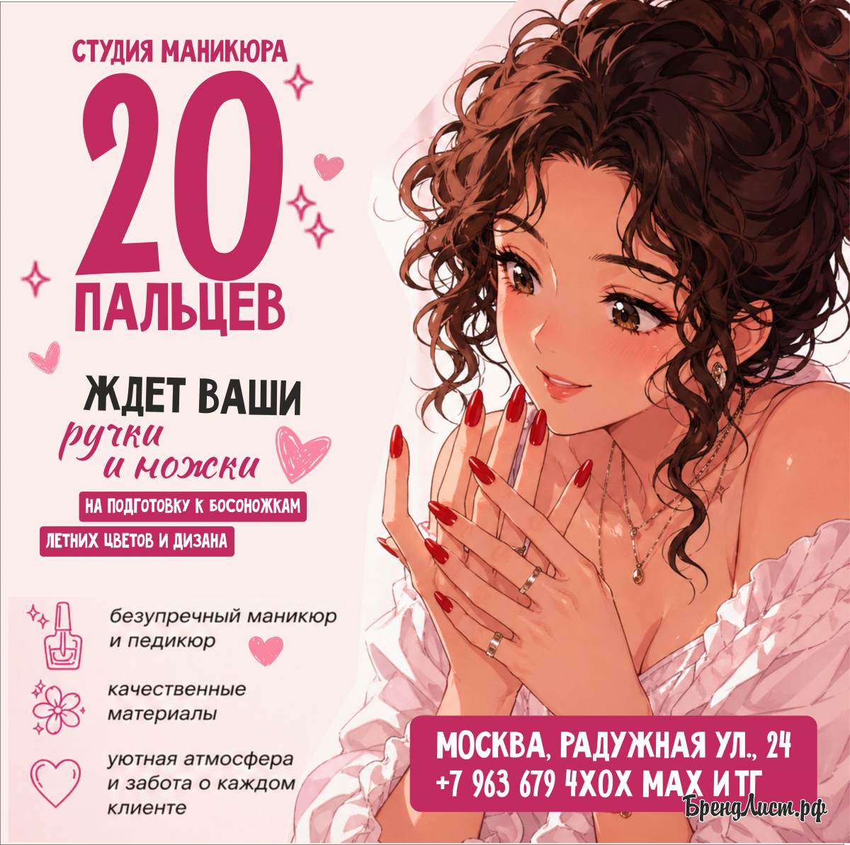 Розовый Аниме