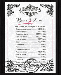 Прайс-лист мастера маникюра 'вензеля' white (ноготок) 0 Прайс-лист мастера маникюра 'вензеля' white (ноготок) 0