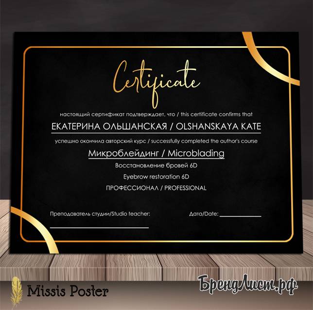 Сертификат обучения бьюти мастера 'черный шик' с золотой рамкой