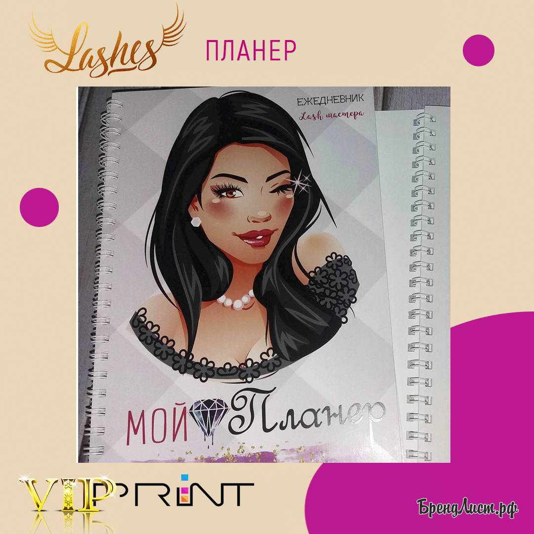 Лэшмейкер бук №1 Лэшмейкер бук №1