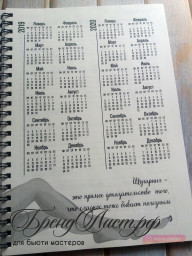 Планер мастера шугаринга 2 Планер мастера шугаринга 2