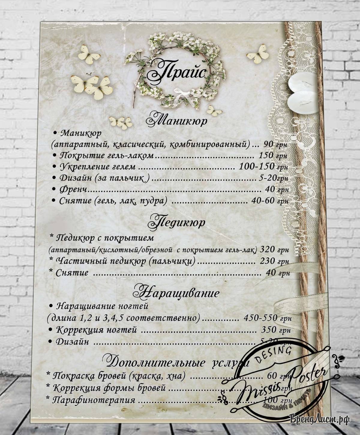 Прайс - лист "кружево" Прайс - лист "кружево"