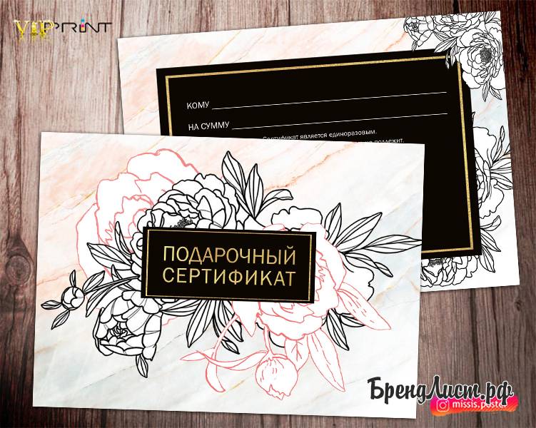 Подарочный сертификат "тонкие цветочные линии" Подарочный сертификат "тонкие цветочные линии"