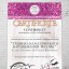 Сертификат обучения 'pink glitter' lashmaker Сертификат обучения 'pink glitter' lashmaker