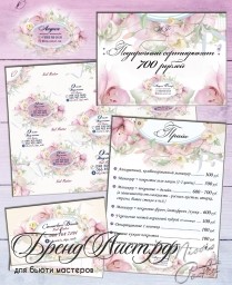 Фирменный стиль мастера красоты