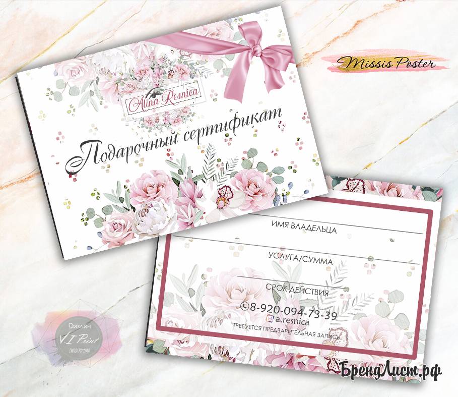 Подарочный сертификат "цветочные акварели"