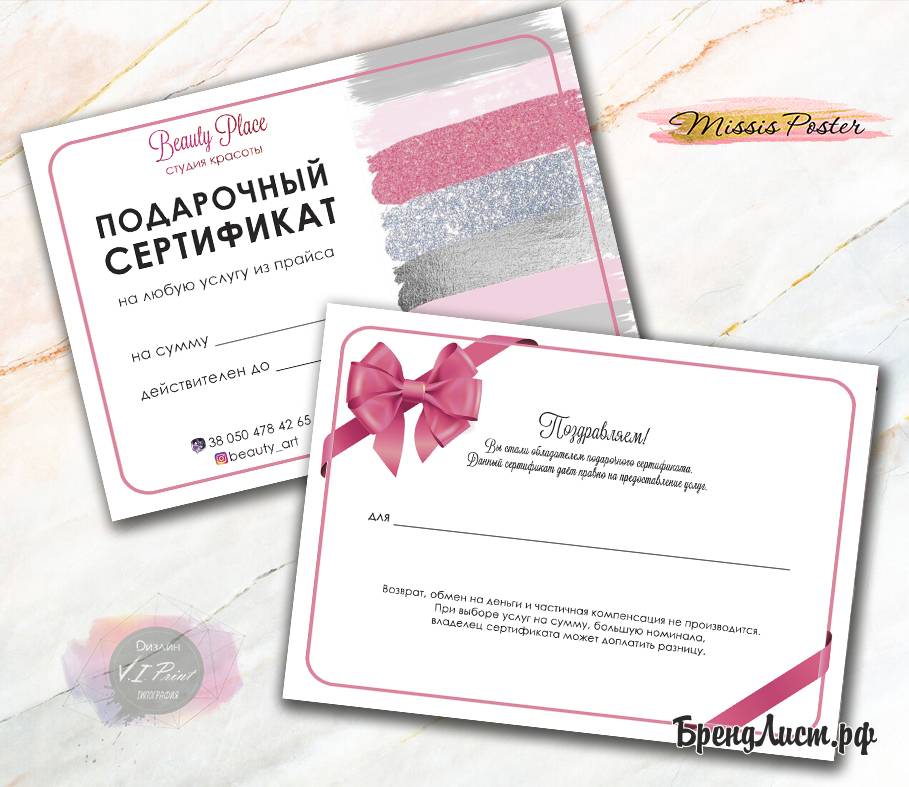 Подарочный сертификат "розовые полоски" Подарочный сертификат "розовые полоски"