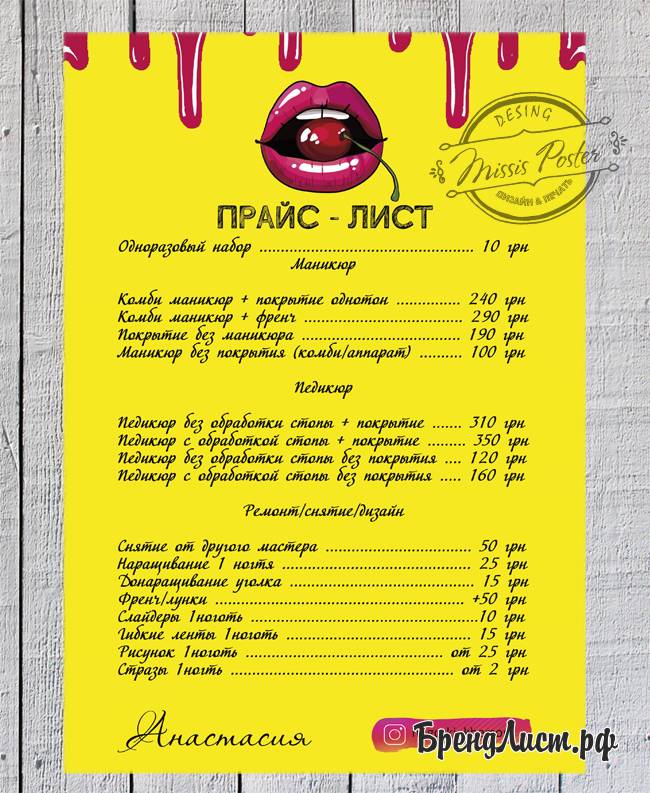 Прайс - лист 'губки' жёлтый (вишенка) Прайс - лист 'губки' жёлтый (вишенка)