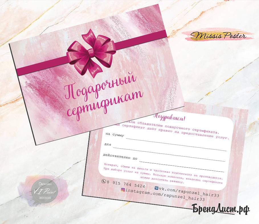Подарочный сертификат 'розовые краски' штукатурка Подарочный сертификат 'розовые краски' штукатурка