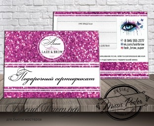 Визитка мастера наращивания ресниц 'малиновый глиттер' 0 Визитка мастера наращивания ресниц 'малиновый глиттер' 0