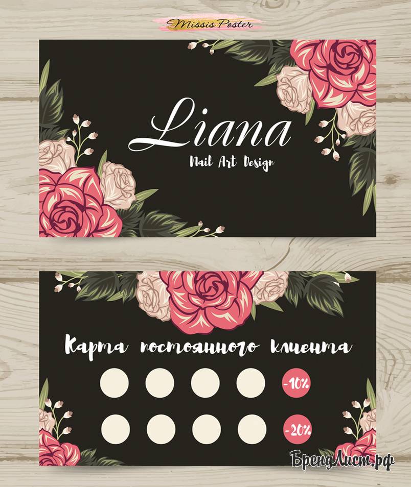 Карта постоянного клиента 'flowers' pink & black Карта постоянного клиента 'flowers' pink & black