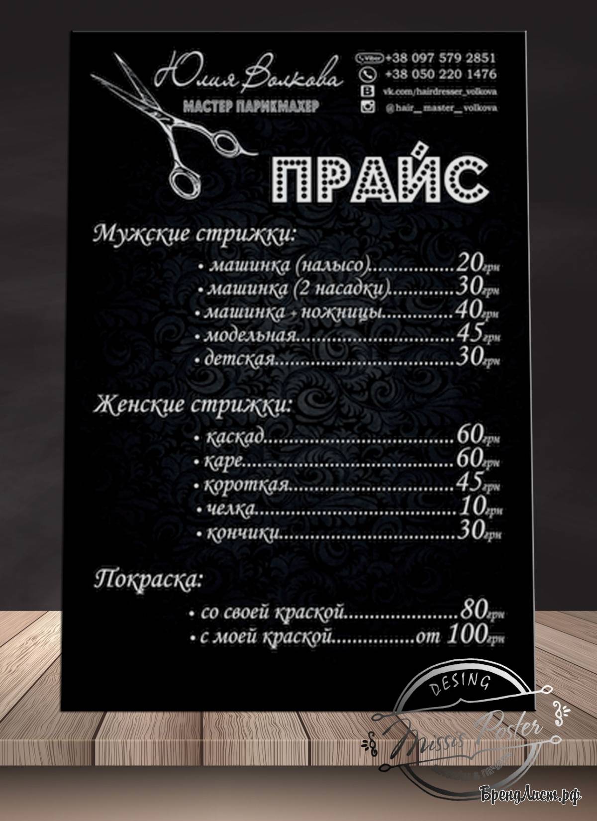 Прайс мастера - парикмахера Прайс мастера - парикмахера