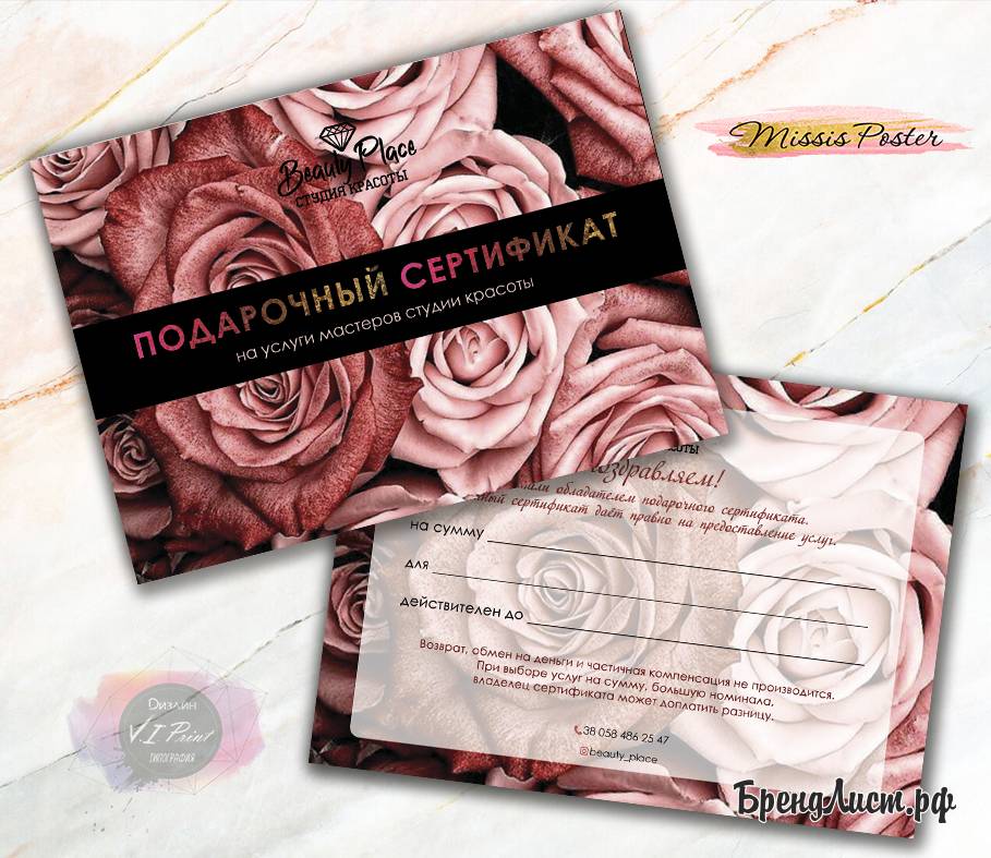 Подарочный сертификат "розовые розы" Подарочный сертификат "розовые розы"