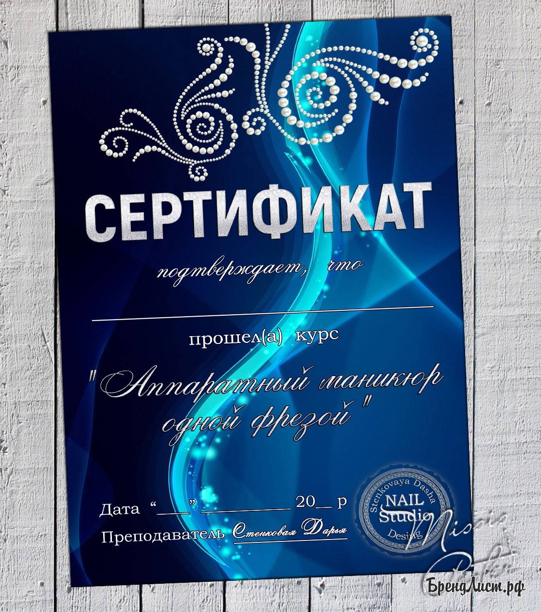 Сертификат обучения мастера ногтевой эстетики "синие узоры"