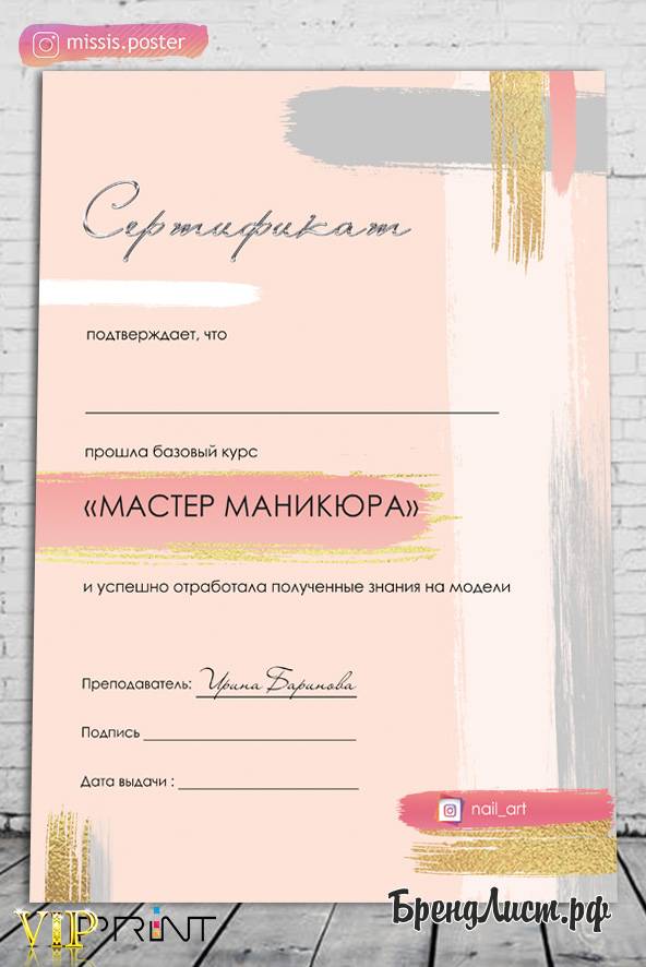 Сертификат обучения бьюти мастера 'мазки краски'