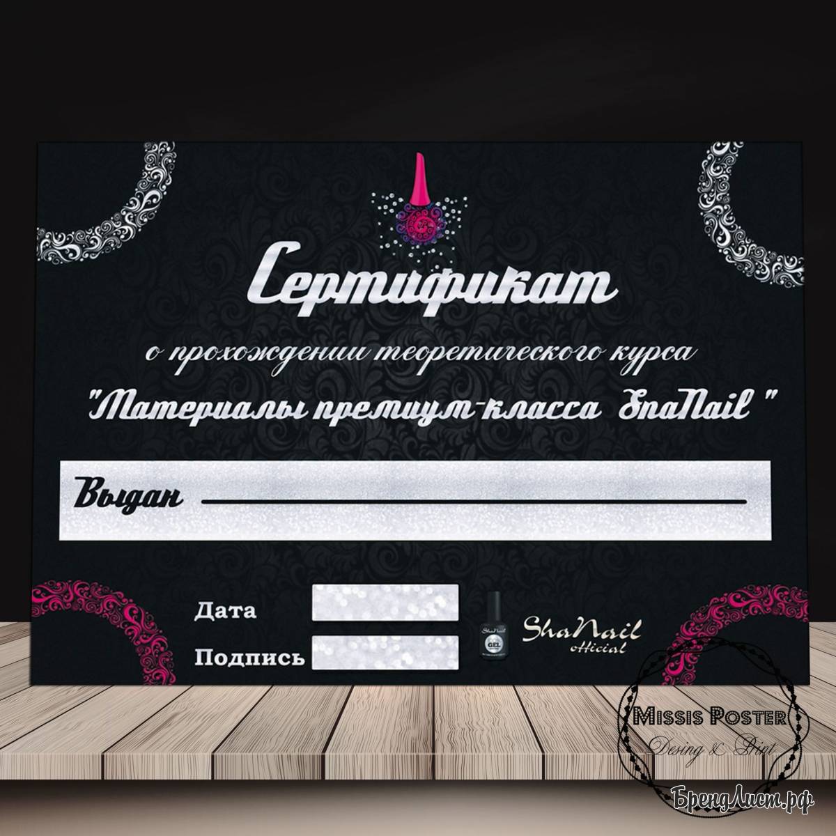 Сертификат мастера ногтевой эстетики 'Nail'