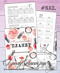 Планер 'nail'