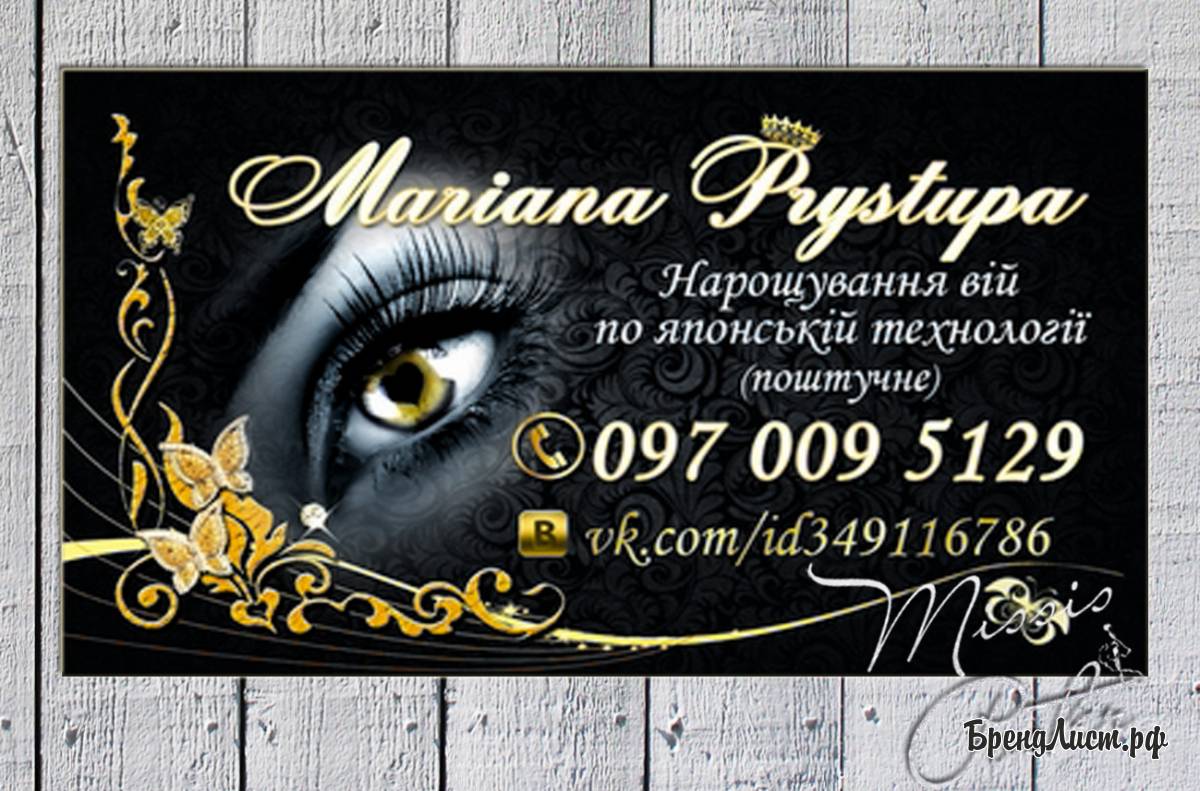 Визитка мастера наращивания ресниц 'gold & black' золото на черном