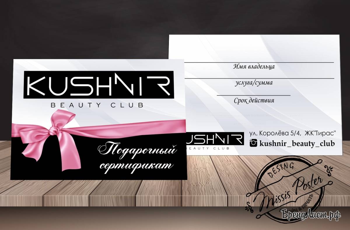Подарочный сертификат "розовый бантик" двусторонний Подарочный сертификат "розовый бантик" двусторонний