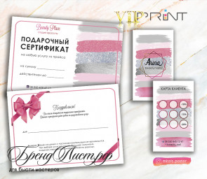Единый стиль мастера красоты 'розовые полосы'