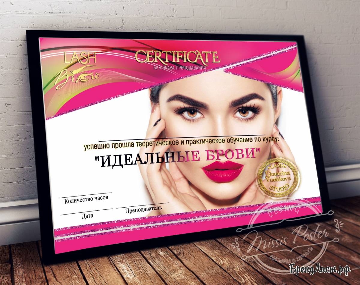 Сертификат обучения мастера взгляда @pink@