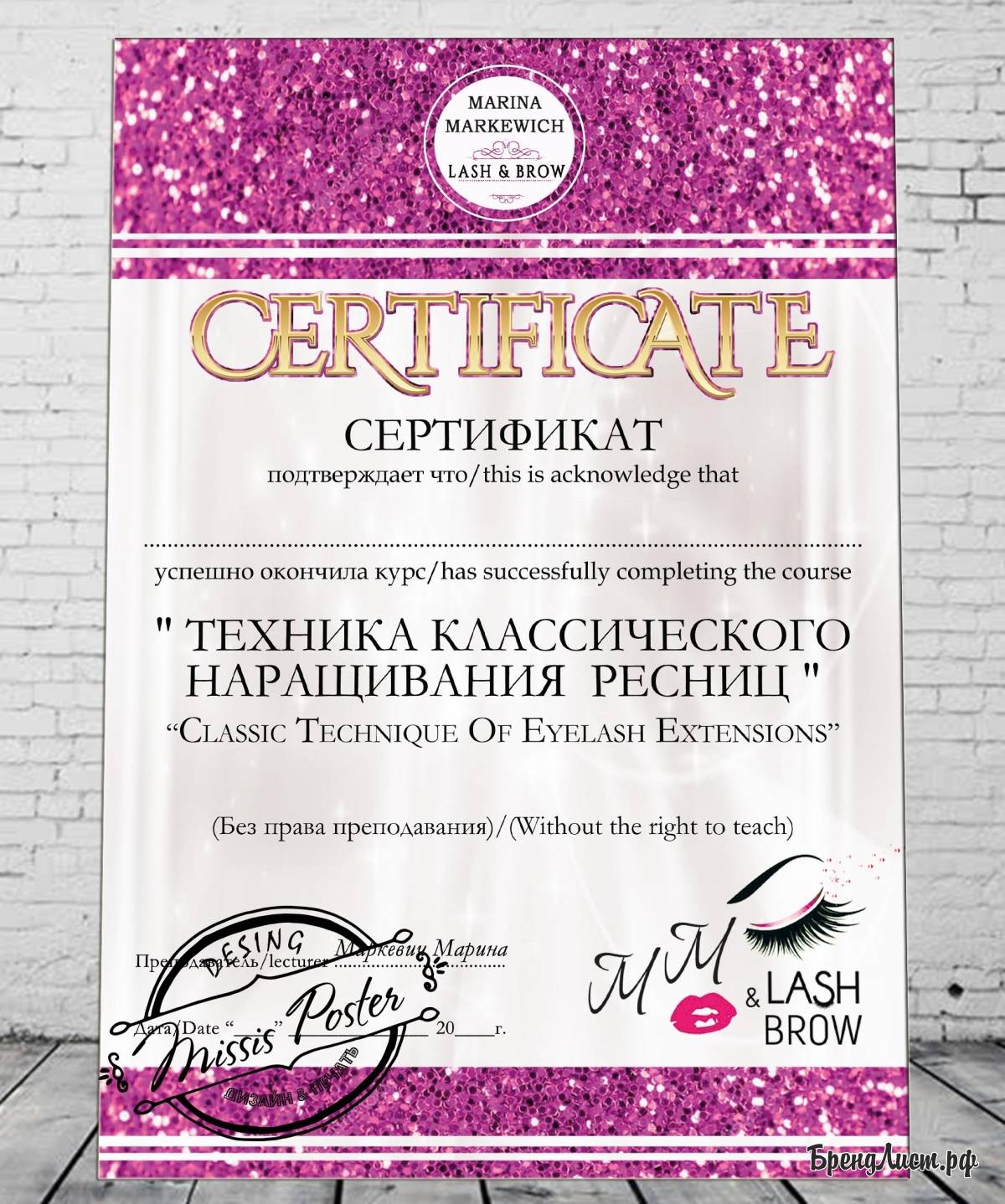 Сертификат обучения 'pink glitter' lashmaker