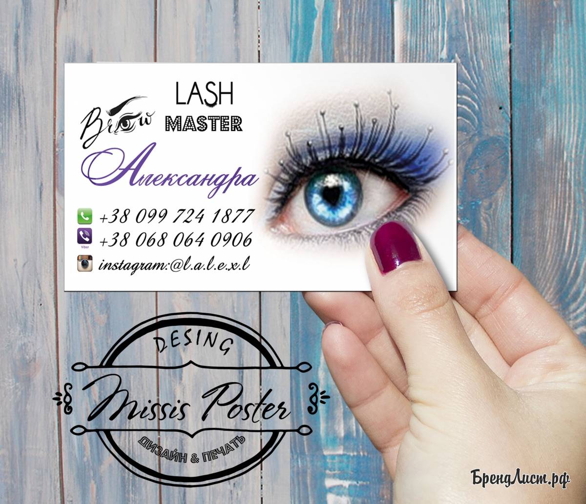 Визитка lash & brow мастера Визитка lash & brow мастера